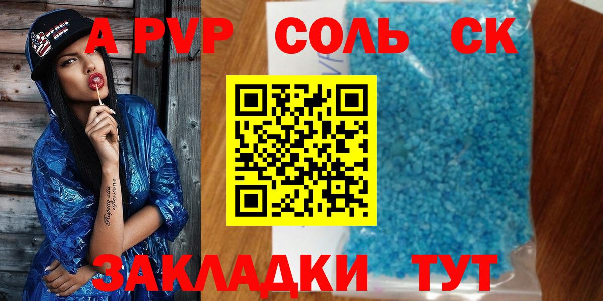Новокубанск  А ПВП кристаллы  цена   Alfa_PVP Crystall  Вход с VPN  Alfa_PVP мука 