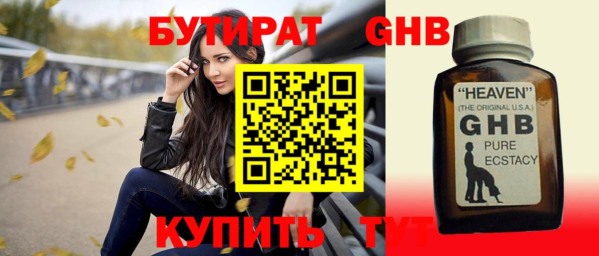 БУТИРАТ буратино Новокубанск