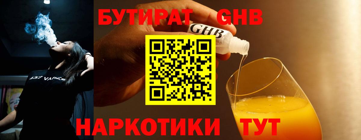 Бутират жидкий экстази  Бутират  Новокубанск  Вход с VPN 