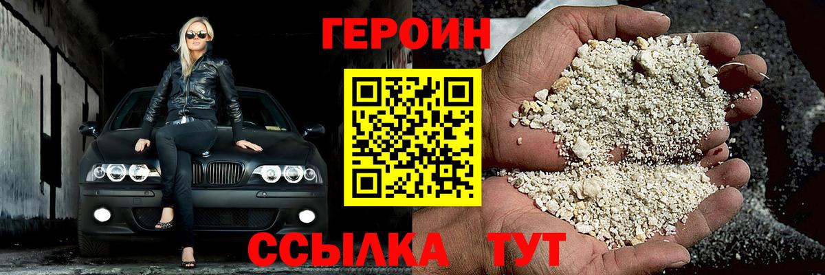 ГЕРОИН хмурый  Вход с VPN  Героин  Новокубанск 