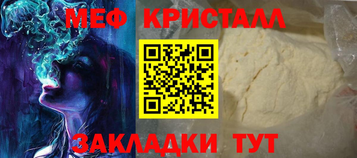 Мефедрон кристаллы Новокубанск