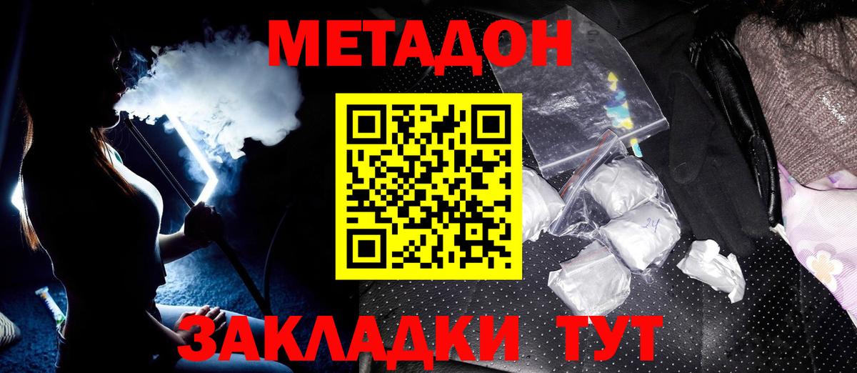 Метадон белоснежный Новокубанск