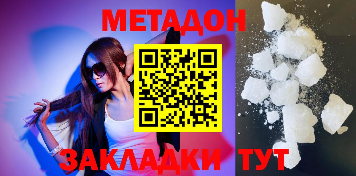 Метадон кристалл  Вход с VPN  Новокубанск  МЕТАДОН белоснежный 